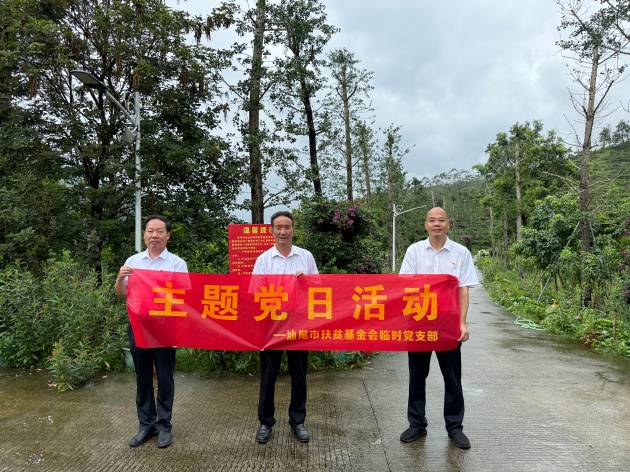 汕尾市扶贫基金会赴海丰仁荣石龟山茶园开展党日学习活动